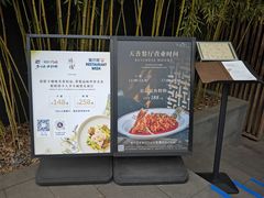 -九里云松·天香餐厅