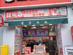 -蜜雪冰城(建设路店)