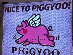 -PIGGYOO人生四格漫画店(朝外店)