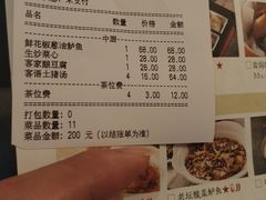账单-客语客家菜(佳兆业广场店)