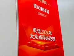 -重庆麻辣烫(国权路店)
