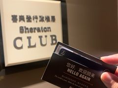 -新都绿城喜来登酒店大堂吧