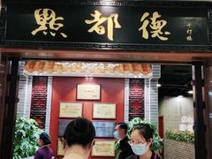 门面-点都德(千灯湖环宇城店)