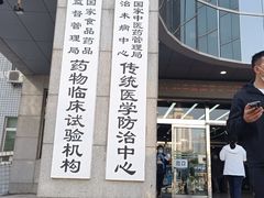 -北京中医药大学东方医院(方庄院区)
