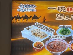 -桂花香手工面(鼓楼店)