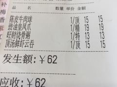 账单-和乐喜宴海鲜酒家(骏荣广场店)