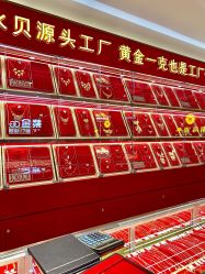 -万丰珠宝
