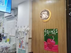 -茶百道(蔡锷北路店)