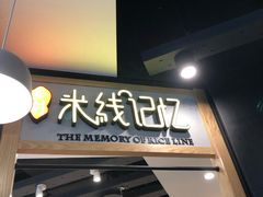 -乡村基(大渡口区国际广场店)