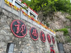 -秦岭终南山世界地质公园翠华山景区