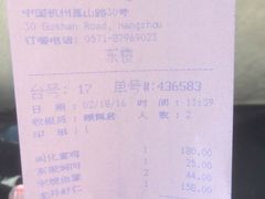 账单-楼外楼(西湖景区孤山路店)