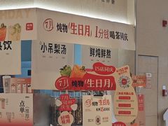 -炖物24章·顺时轻养茶(黄龙店)