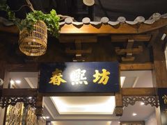 门面-陈麻婆豆腐总店
