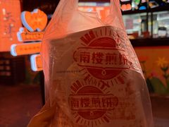 -南楼煎饼(南楼总店)