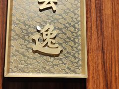 -花家怡园