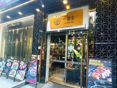 -一粥荟·非遗鱼粥(天河北店)