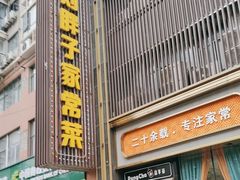 -刘胖子家常菜·蹄花焖藕(中南店)