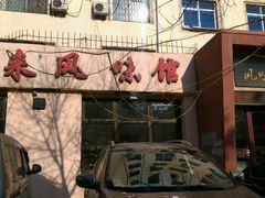 -泰来风味馆(桂林街店)
