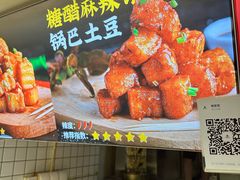 -周签签锅巴土豆(建设路总店)