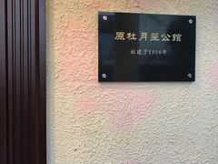 -老洋房花园饭店(绍兴路店)