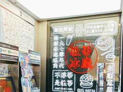 -敏华冰厅(平安金融中心店)