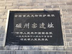 -磁州窑博物馆