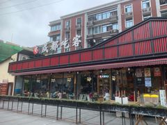 -成都吃客(九眼桥店)
