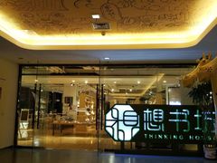 门面-漫咖啡 (CCPAPK创意港店)