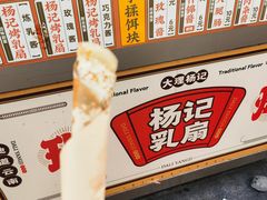 -杨记乳扇·雕梅