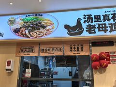 -胜香旺·老柳州螺蛳粉(南百店)