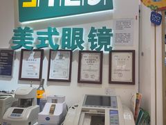 -美式眼镜·授权蔡司.依视路.尼康.豪雅.明月(人民广场店)