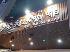 门面-婉泰·特色小吃·舂鸡脚(告庄二店)