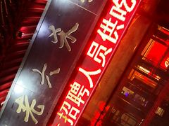 -老六杀猪菜(进乡街店)