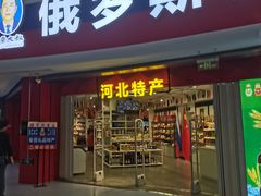 -天山海世界