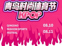 -第35届青岛国际啤酒节