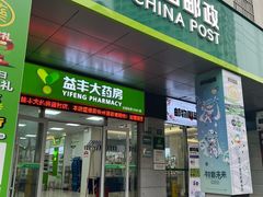 -中国邮政(蓝村路邮政支局)
