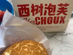 -西树泡芙(秦皇岛茂业天地店)
