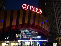 -万达茂商场(南京仙林店)