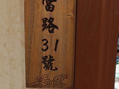 -930私房菜(欧阳路店)