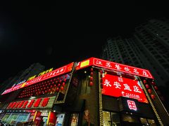 -永安鱼庄·镇江菜(三店纬五路店)