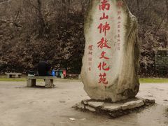 -终南山南五台景区