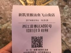 -新凯里酸汤鱼(飞山街店)