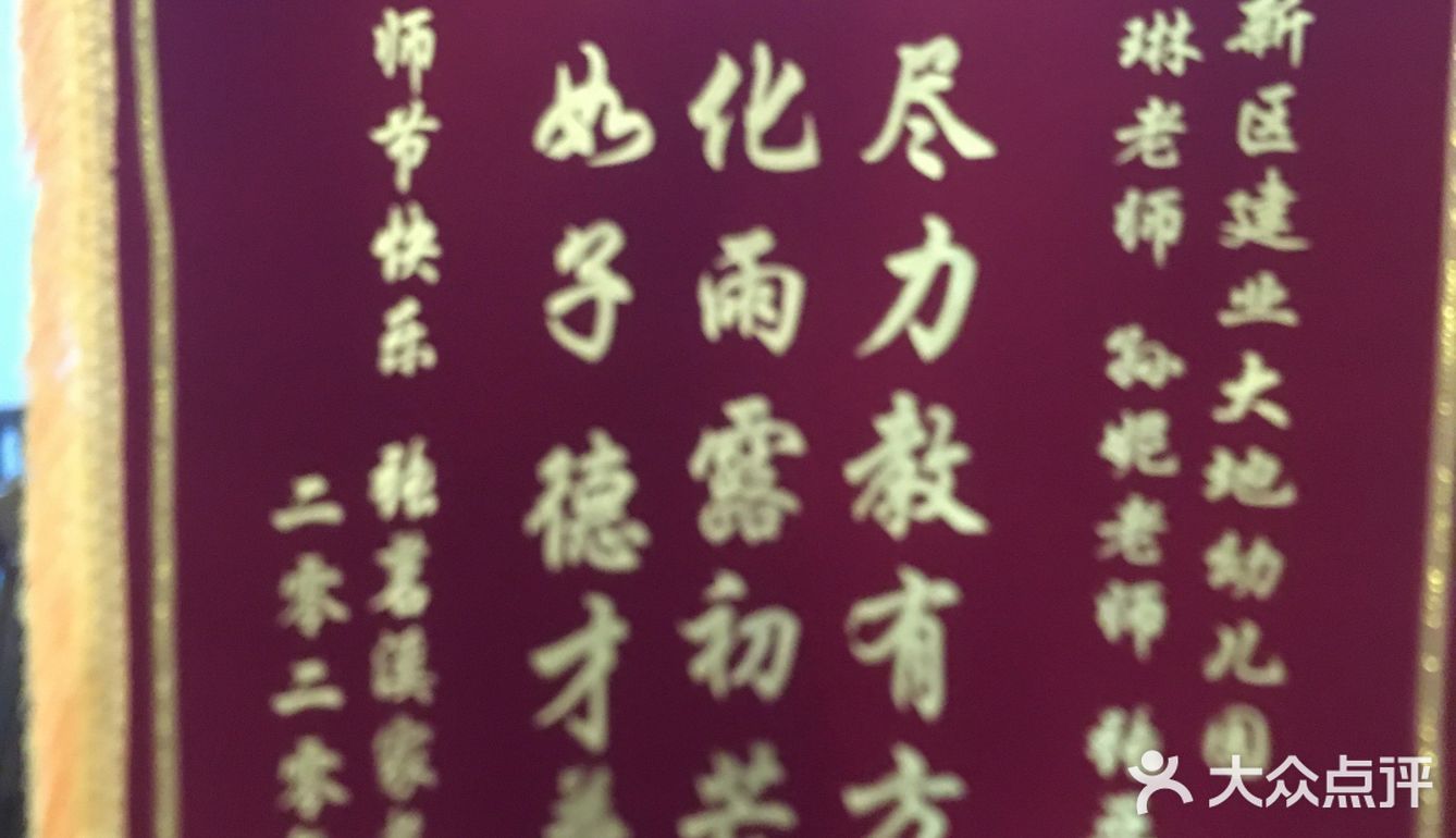 来建业大地幼儿园的真实感受