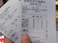 账单-喜姐炸串(仙林水平方店)