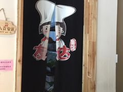 -友达面馆(二七南路店)