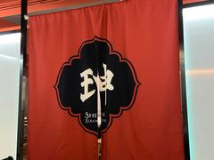 -珅小馆羊蝎子火锅(行署国际广场店)