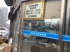-多元批发商城