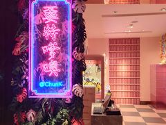 -纯K(打浦桥店)