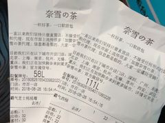账单-奈雪的茶(市百一店)