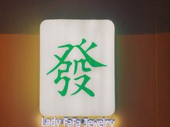 -LADY FAFA(巨鹿路陕西南路路口店)